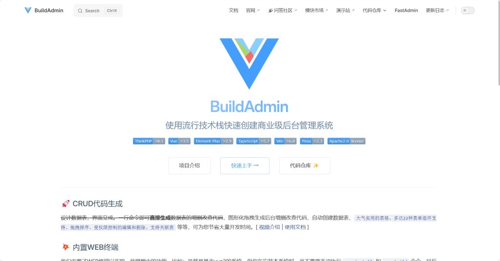 BuildAdmin-使用流行技术栈快速创建商业级后台管理系统-技术开源论坛-编程技术-云程开源